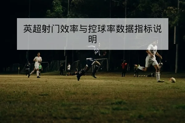 CBA球队比赛首发名单与替补出场概率
