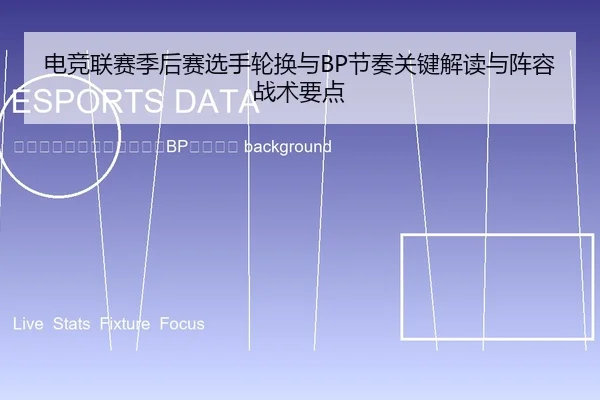 dian-jing-lian-sai-ji-hou-sai-xuan-shou-lun-huan-yu-jie-zou-guan-jian-jie-du-yu-zhen-rong-zhan-shu-yao-dian-2-698.jpg