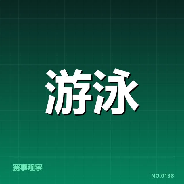 备战周期训练安排背后，运动员全方位备战策略何在