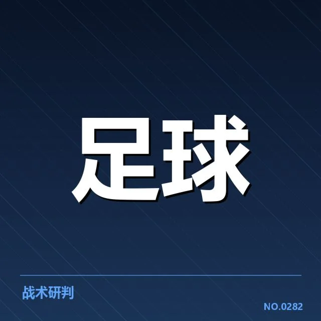 西甲数据统计:皇家马德里与巴塞罗那表现差异原因