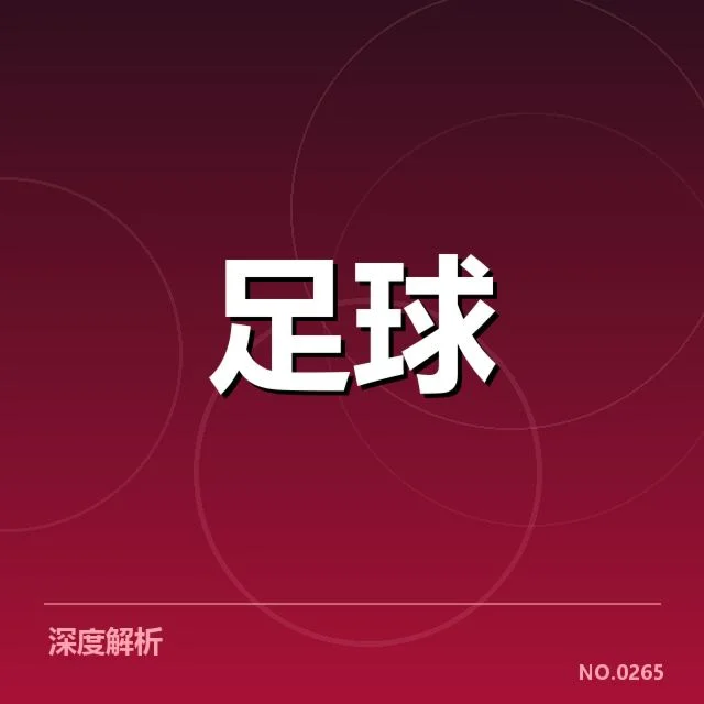 曼联伤病名单：球队阵容变动引人关注