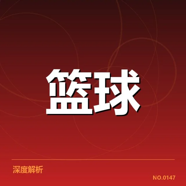 CBA积分榜排名战：球队竞争态势愈加激烈