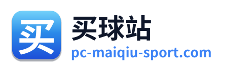 买球站